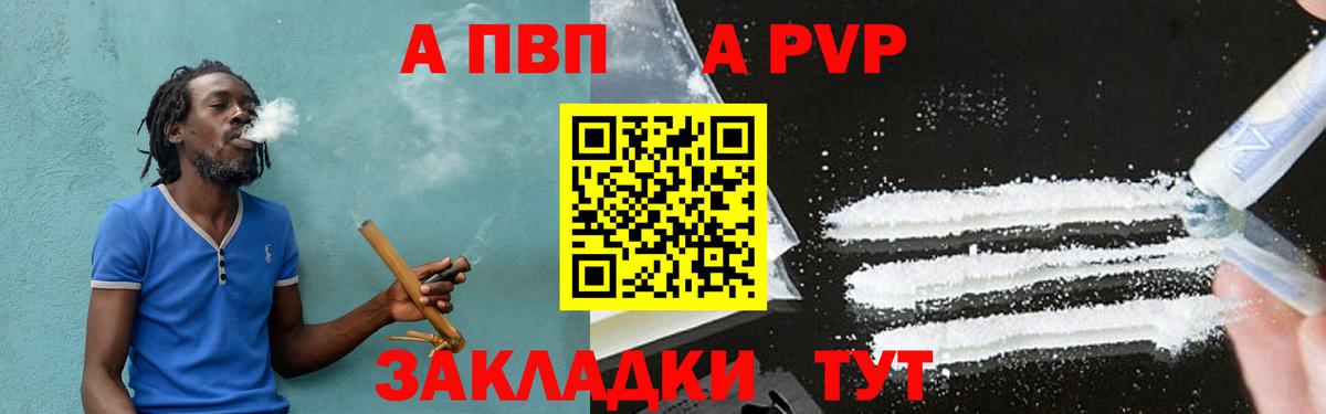 купить  цена  А ПВП мука  Вход с VPN  Дивногорск  Альфа ПВП крисы CK  Alfa_PVP 