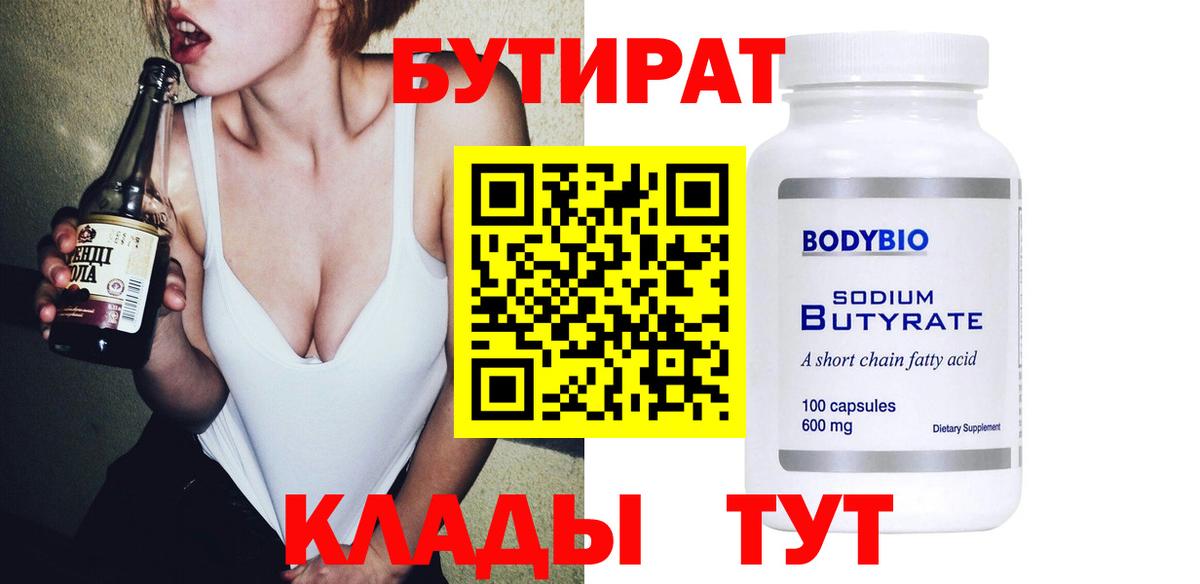 Бутират жидкий экстази Дивногорск