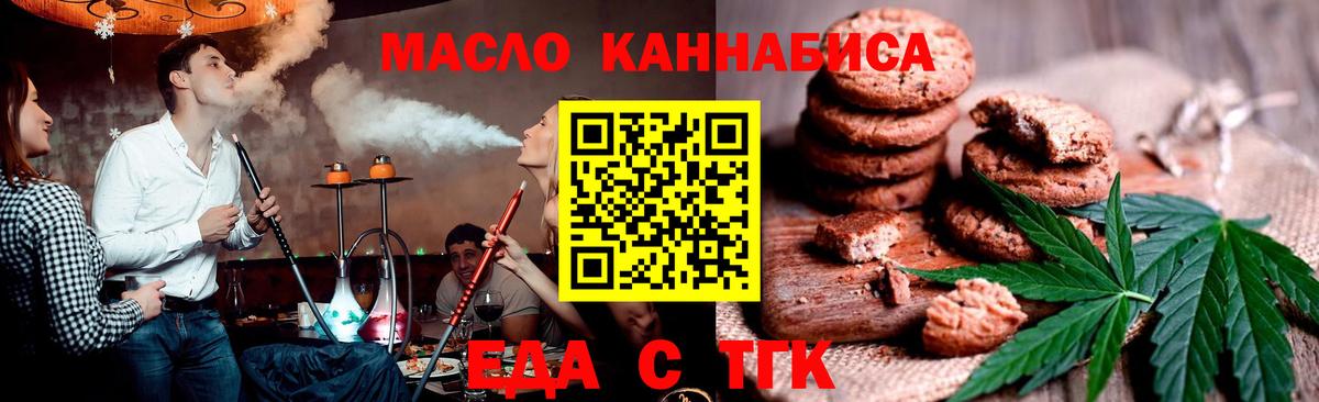 Еда ТГК марихуана  Вход с VPN  Дивногорск 