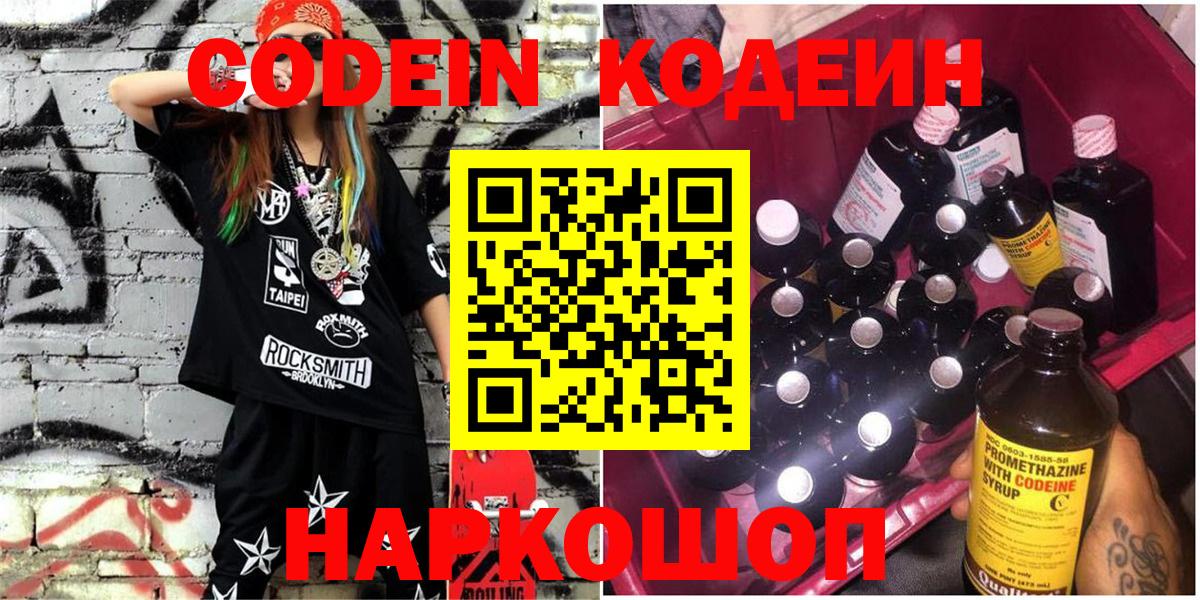 Дивногорск  Кодеиновый сироп Lean напиток Lean (лин)  Кодеин Purple Drank  Вход с VPN 