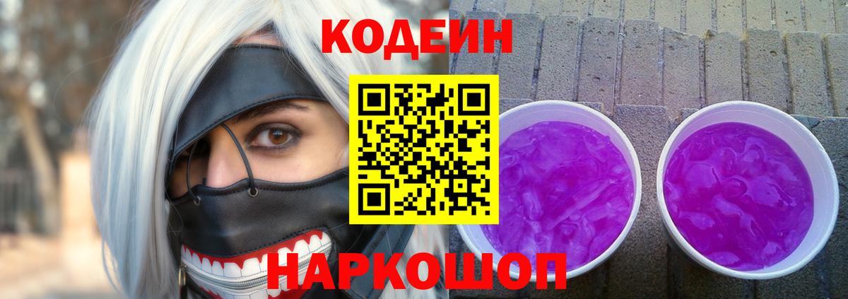 Кодеин напиток Lean (лин) Дивногорск