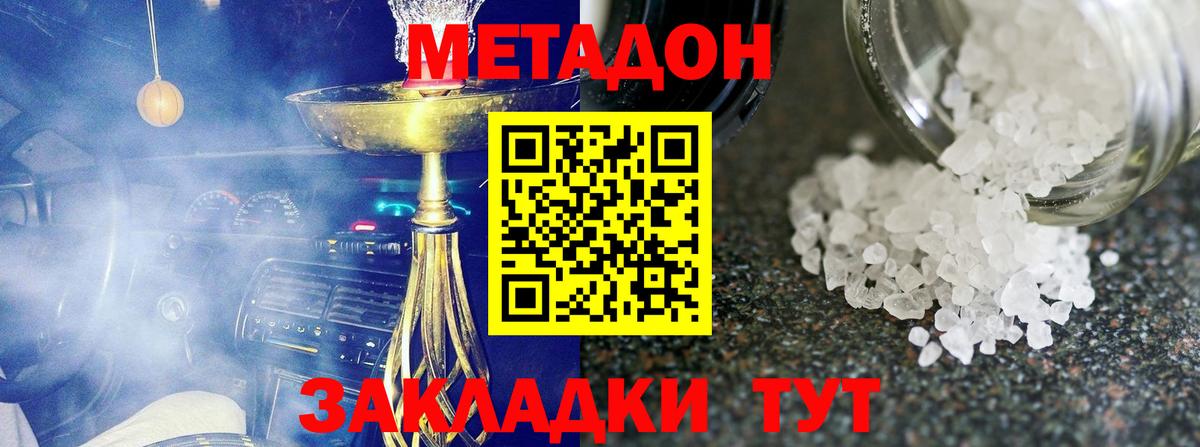 Дивногорск  МЕТАДОН мёд  Вход с VPN  Метадон VHQ 
