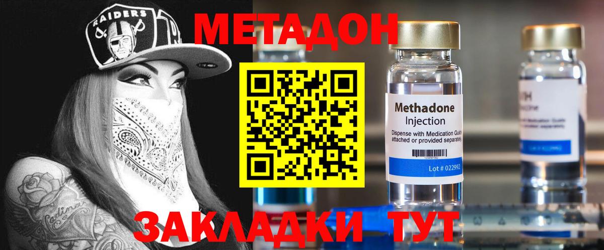 МЕТАДОН VHQ Дивногорск